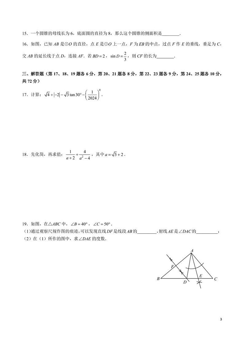 青竹湖湘一外国语学校 2023-2024 学年九年级第二学期第一次模拟考试数学试卷第3页