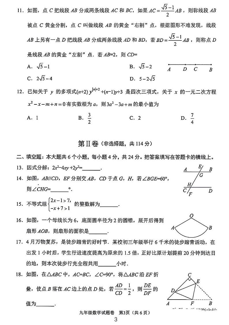 2024四川绵阳九年级中考数学模拟试卷03