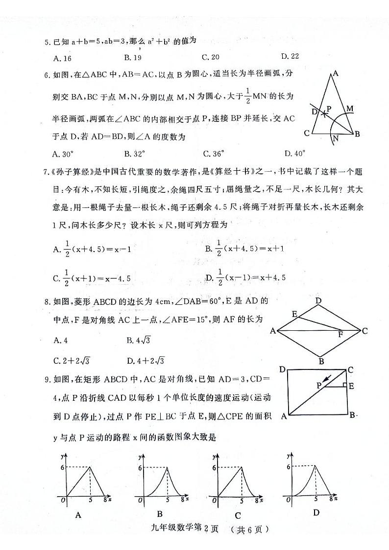 2024年山东省菏泽市中考二模数学试题第2页