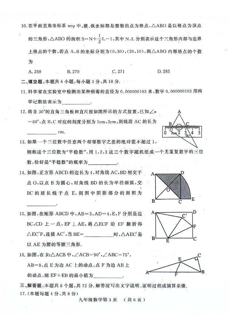 2024年山东省菏泽市中考二模数学试题第3页