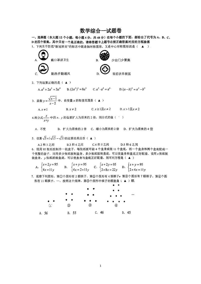 重庆市南开中学校2023—2024学年八年级下学期第一次月考数学试题第1页