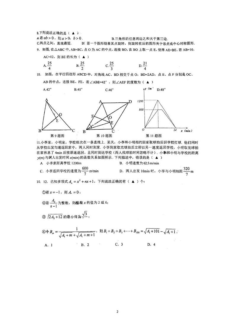 重庆市南开中学校2023—2024学年八年级下学期第一次月考数学试题第2页