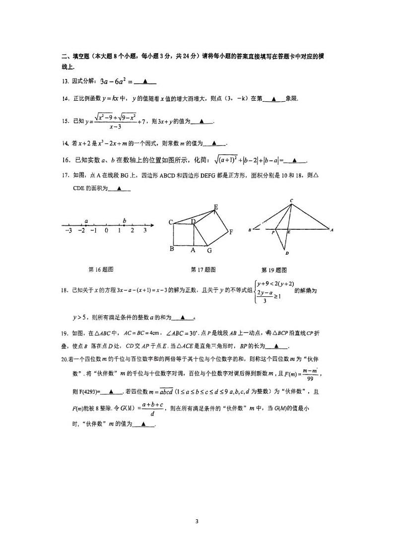 重庆市南开中学校2023—2024学年八年级下学期第一次月考数学试题第3页