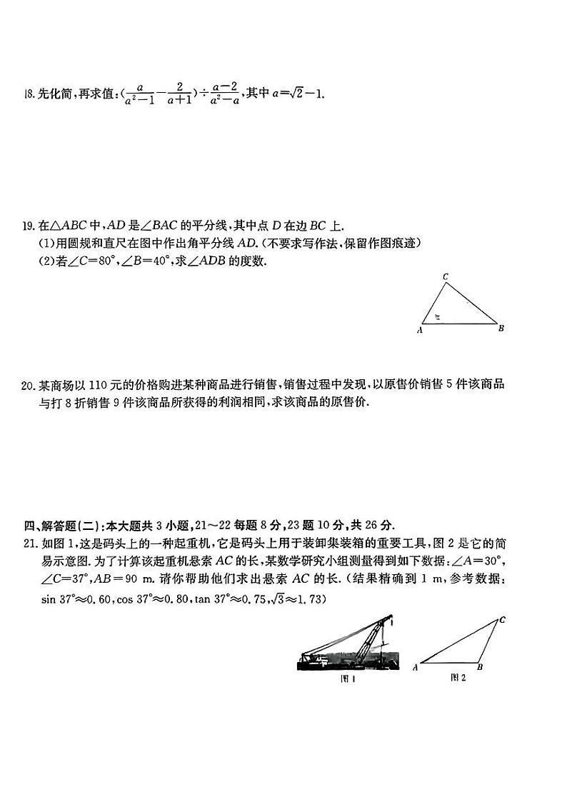 2024年广东省云浮市两县联考+中考一模考试数学试题+03