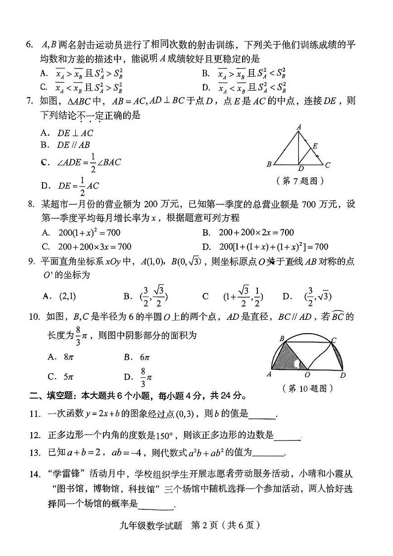 2024年福建省龙岩市中考二模数学试题02