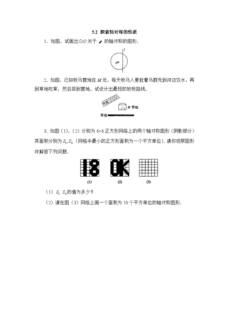 5.2《探索轴对称性质》北师大版数学七年级下册综合训练(含答案)第1页