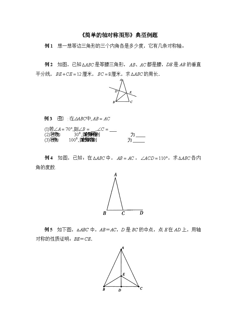 5.3《简单轴对称图形》北师大版数学七年级下册典型例题1(含答案)第1页