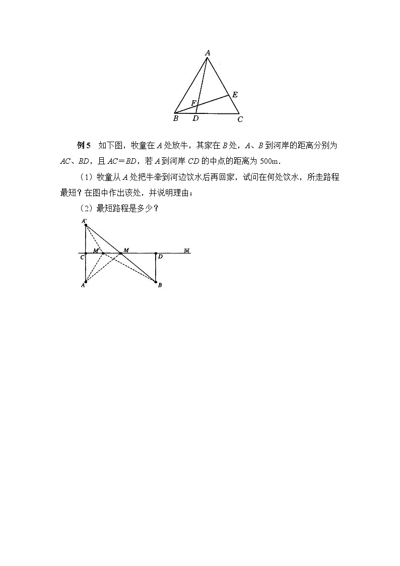 5.3《简单轴对称图形》北师大版数学七年级下册典型例题2(含答案)第2页