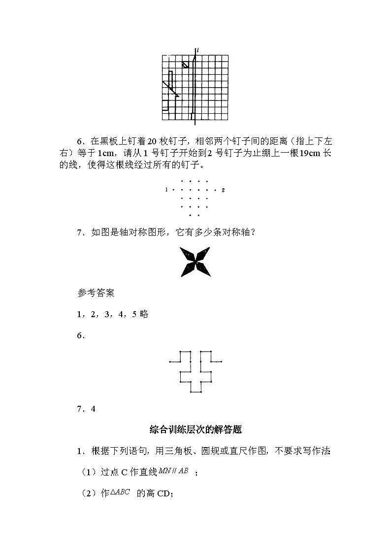 5.4《利用轴对称设计图案》北师大版数学七年级下册同步练习(含答案)第2页