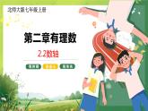 北師大版初中數(shù)學(xué)7上 2.2 數(shù)軸 課件
