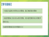 北師大版初中數(shù)學(xué)7上 2.2 數(shù)軸 課件
