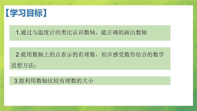 北师大版七年级数学上册 第二章  2.2数轴课件PPT第2页