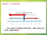北師大版初中數(shù)學(xué)7上 2.2 數(shù)軸 課件