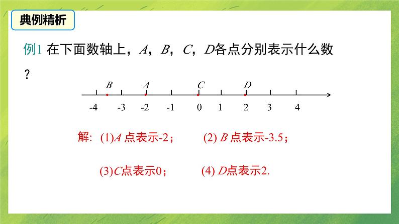 北师大版七年级数学上册 第二章  2.2数轴课件PPT第8页