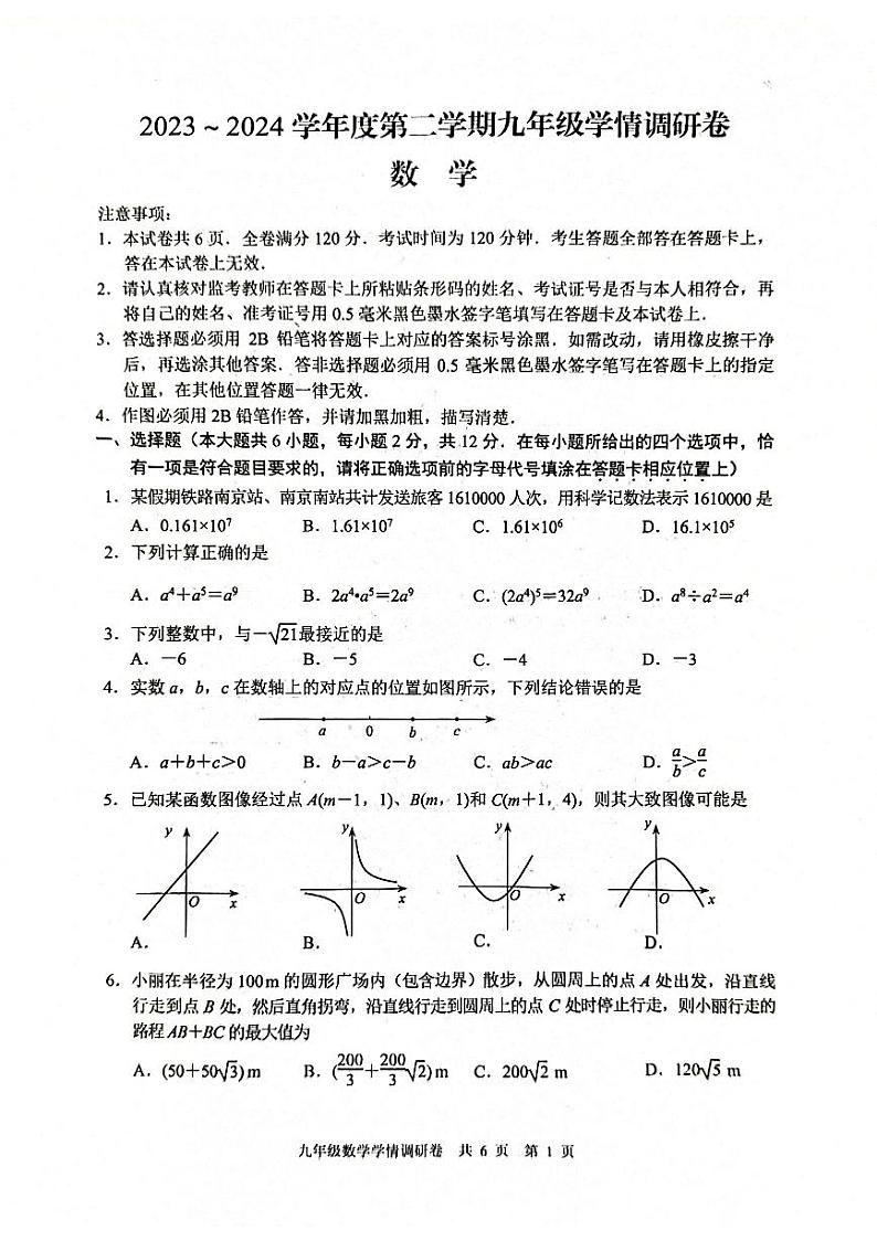 2024年江苏南京玄武区中考数学一模试题+答案01