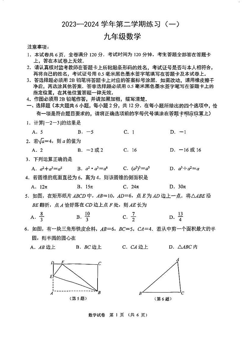 2024年江苏省南京市建邺区中考数学一模试题+答案01