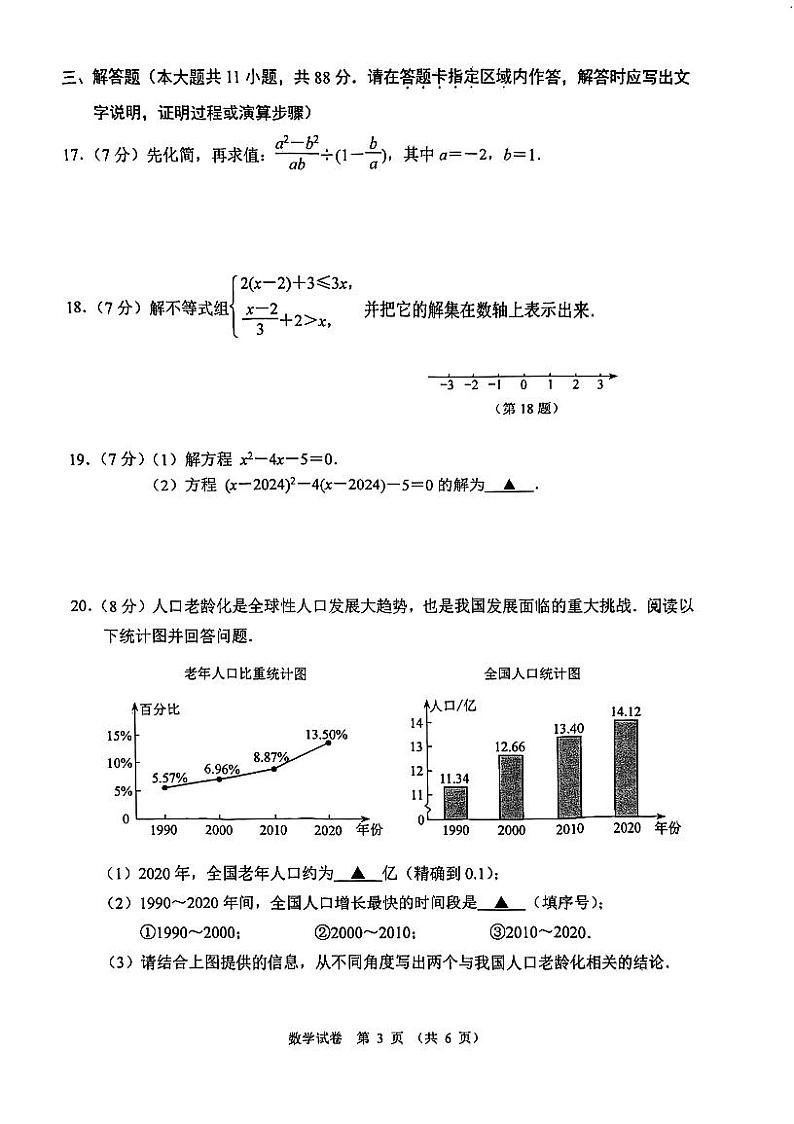2024年江苏省南京市建邺区中考数学一模试题+答案03