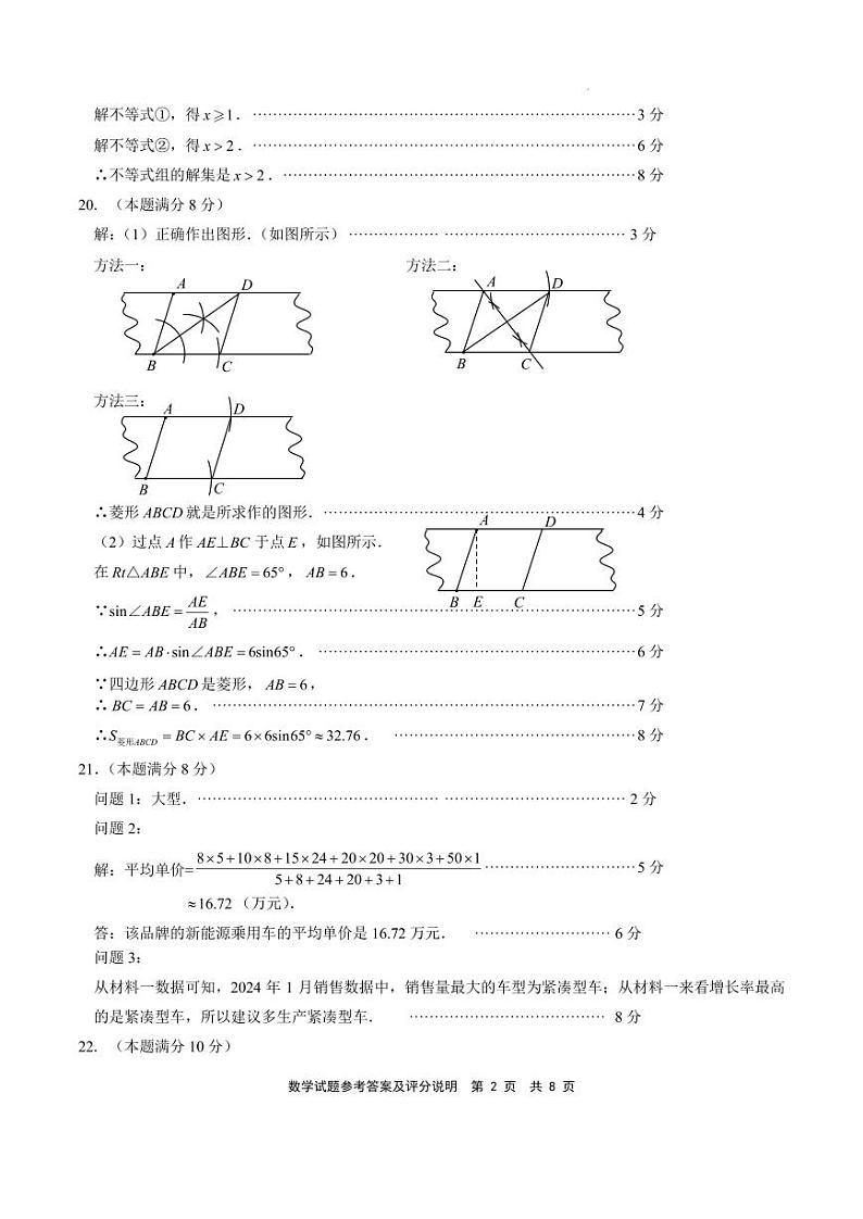 2024年宁德初中数学质检数学答案 （9稿）(1)第2页
