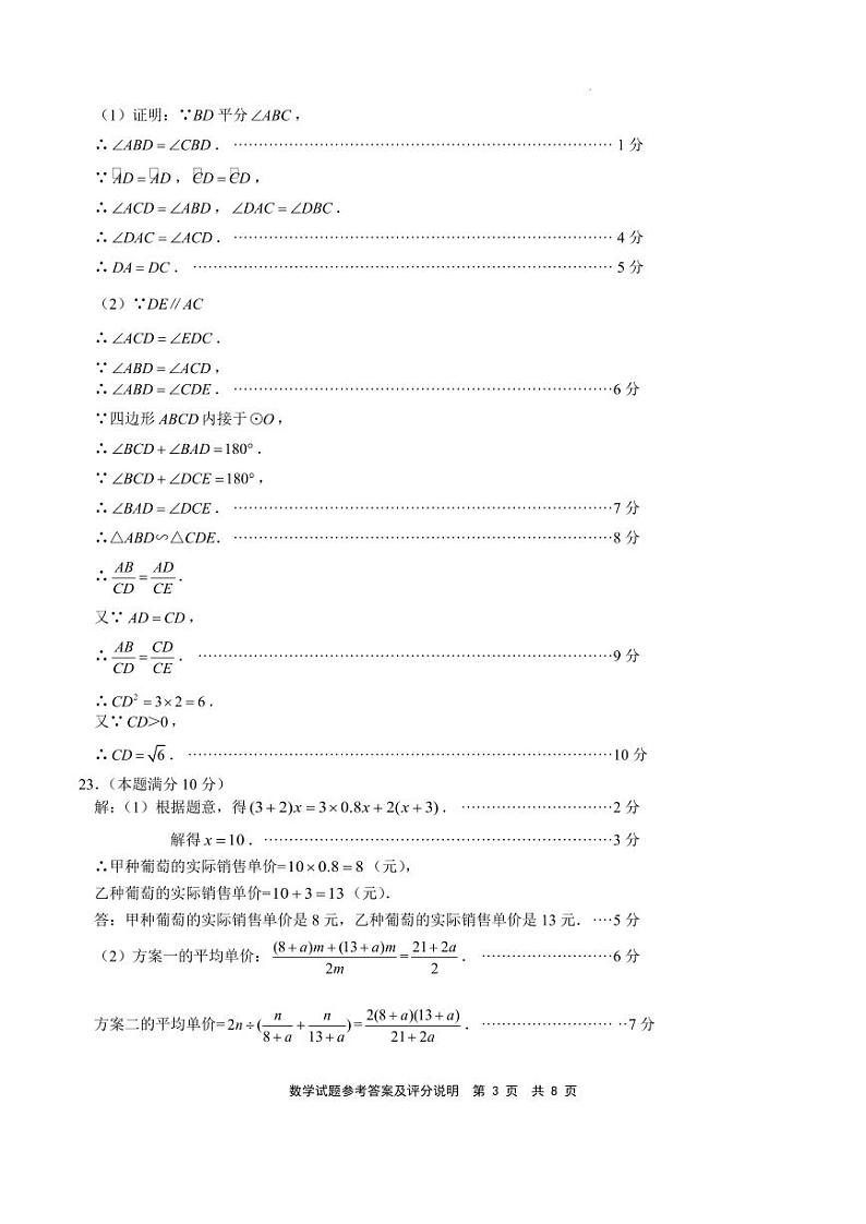 2024年宁德初中数学质检数学答案 （9稿）(1)第3页