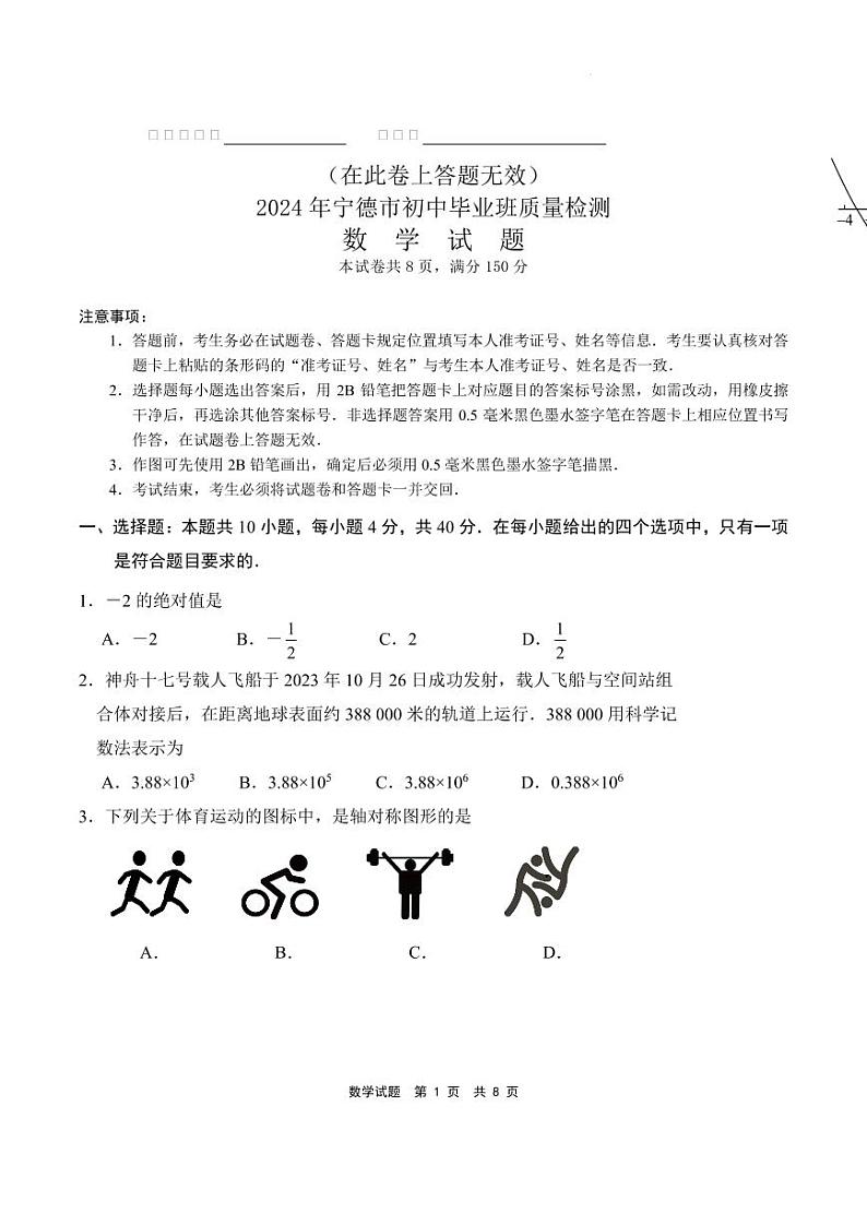 2024年宁德初中数学第一次质检稿（14稿）(1)第1页