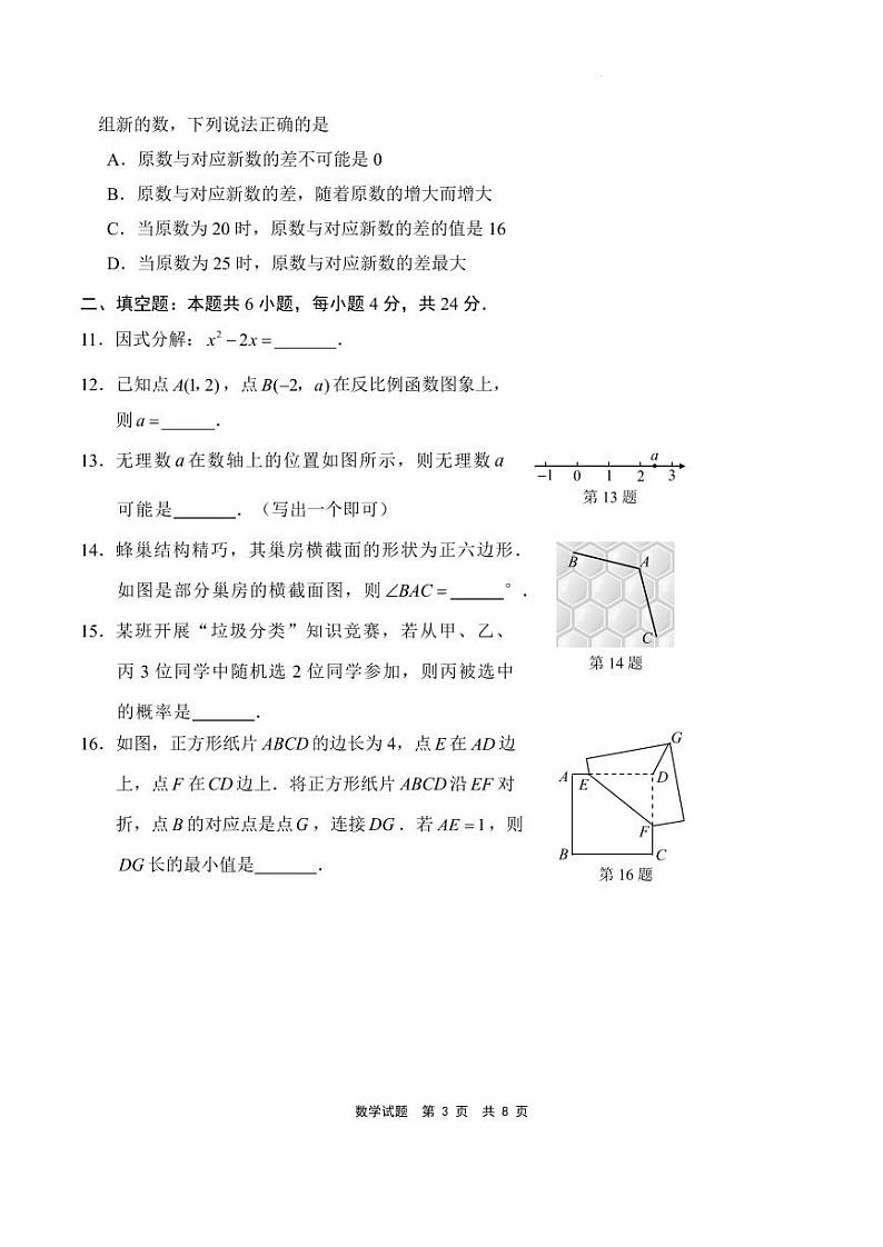 2024年宁德初中数学第一次质检稿（14稿）(1)第3页