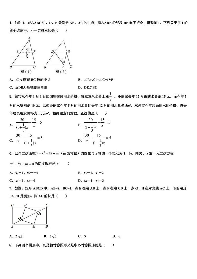2024年苏州常熟中考数学适应性模拟试题+答案第2页