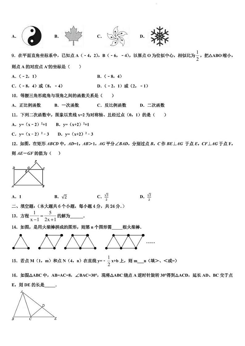 2024年苏州常熟中考数学适应性模拟试题+答案第3页