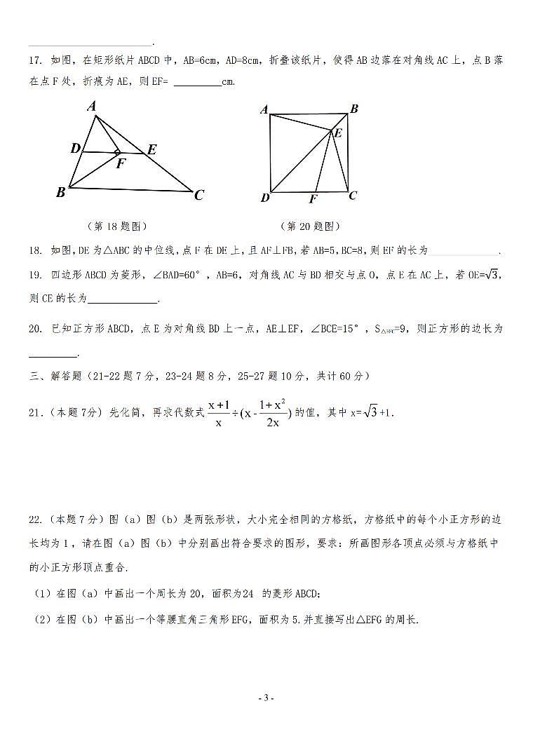 2024年哈尔滨市风华中学八年级下学期期中考试数学试卷和答案03