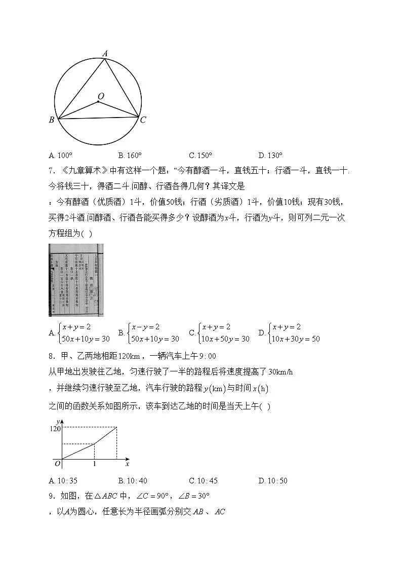 广东省深圳市2024年中考二模数学试卷(含答案)第2页