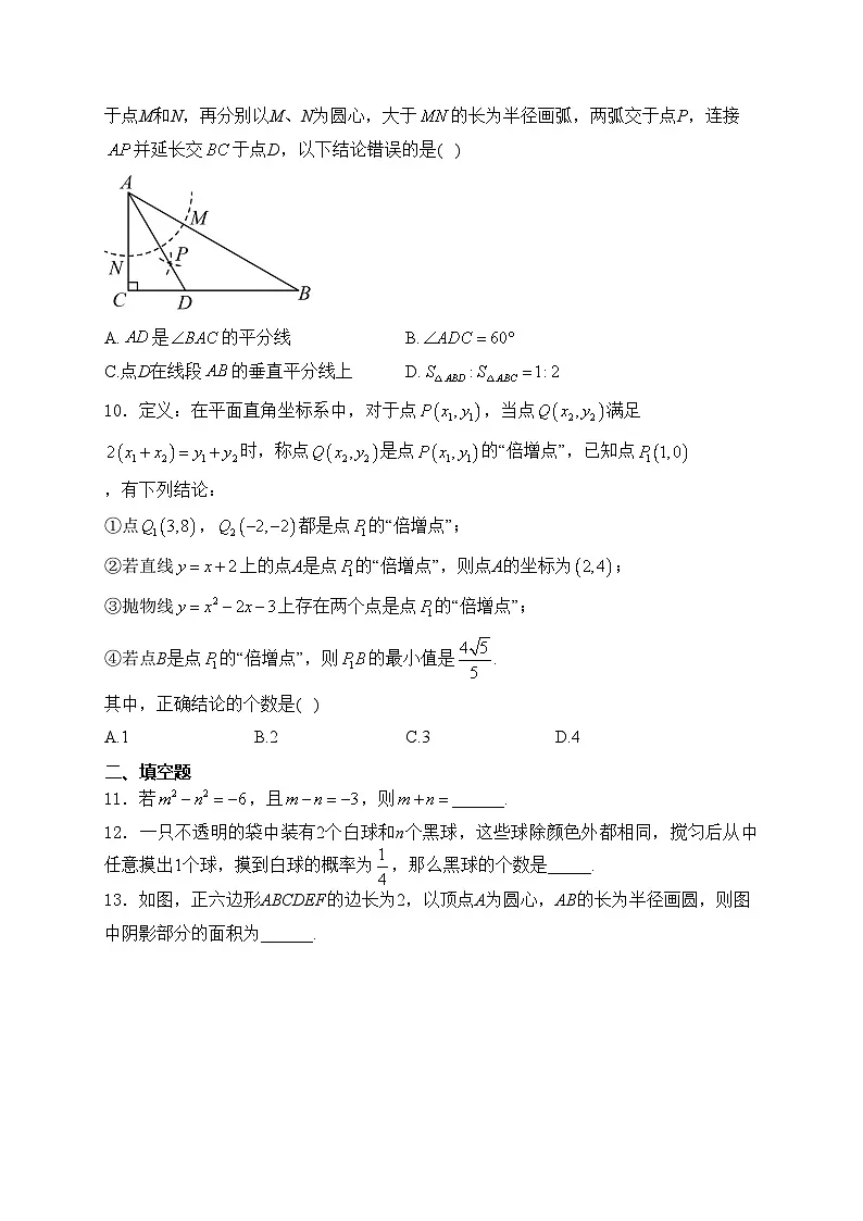 广东省深圳市2024年中考二模数学试卷(含答案)第3页