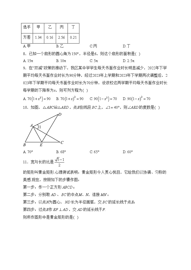 广西壮族自治区河池市2024年中考二模数学试卷(含答案)02