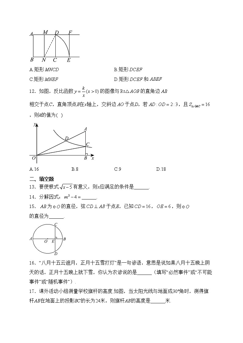 广西壮族自治区河池市2024年中考二模数学试卷(含答案)03