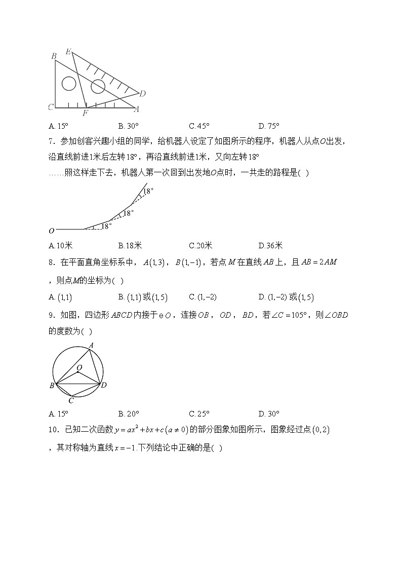 湖北省丹江口市2024年中考二模数学试卷(含答案)02