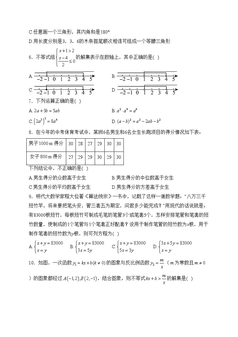 2024届中考数学模拟五月冲刺卷 【广西专用】(含答案)02