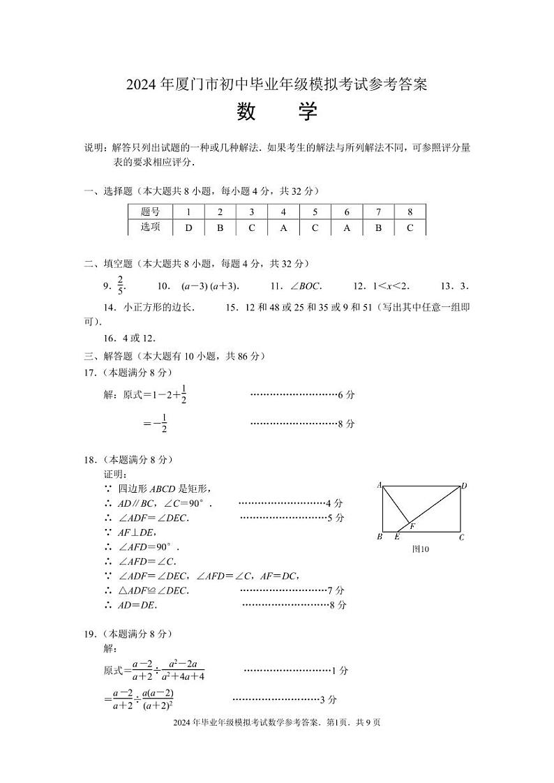 20240509厦门二检初三数学答案第1页