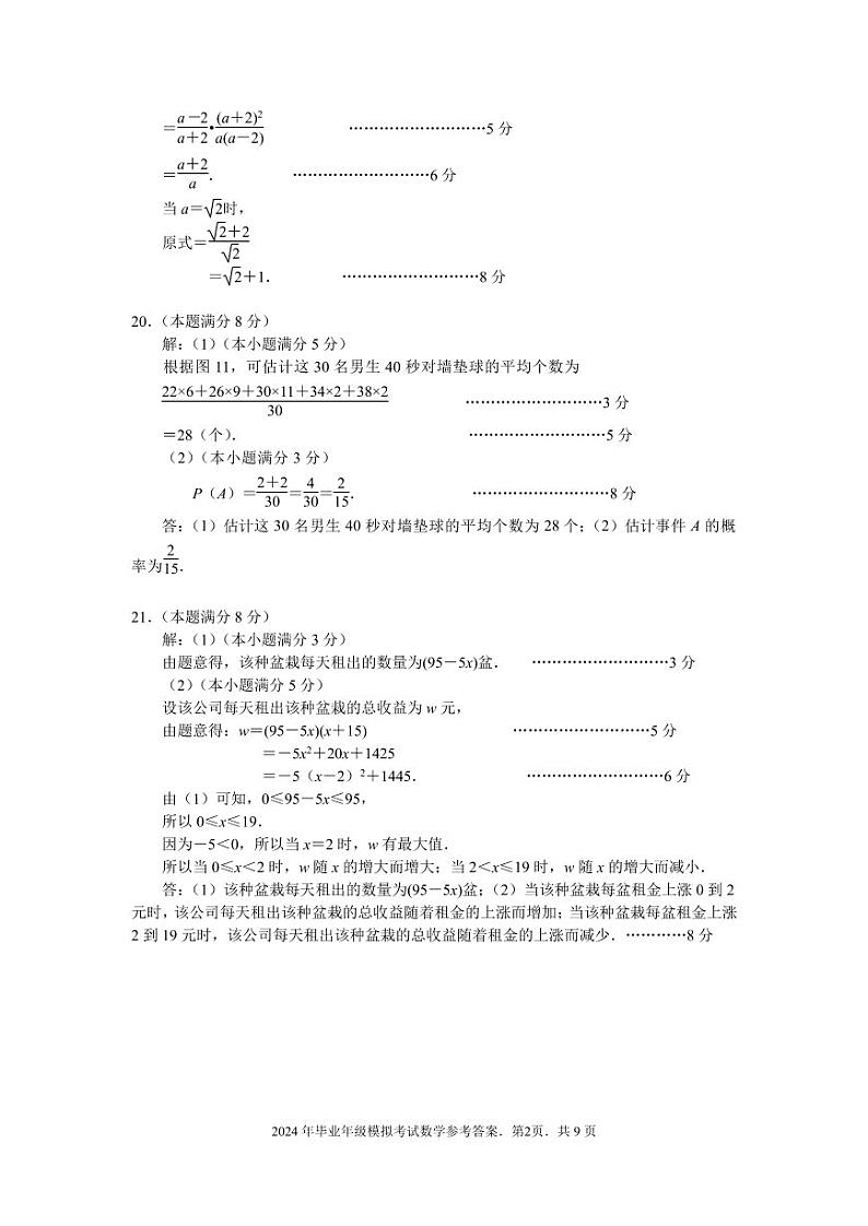 20240509厦门二检初三数学答案第2页