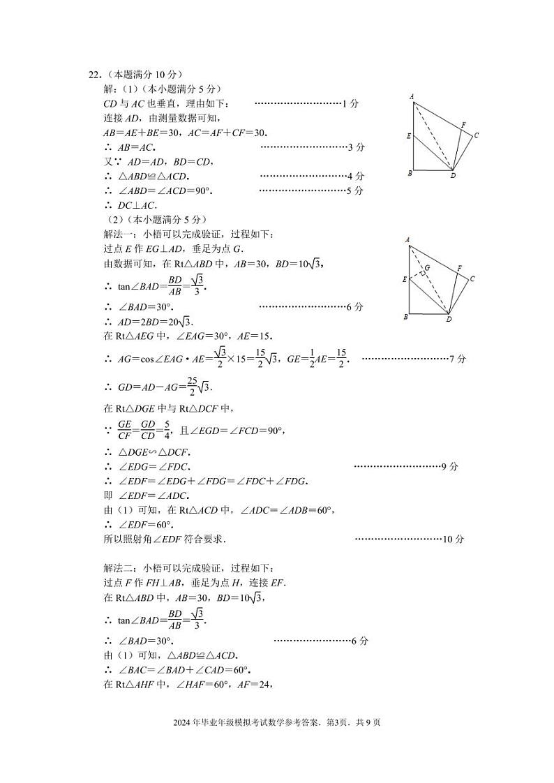 20240509厦门二检初三数学答案第3页