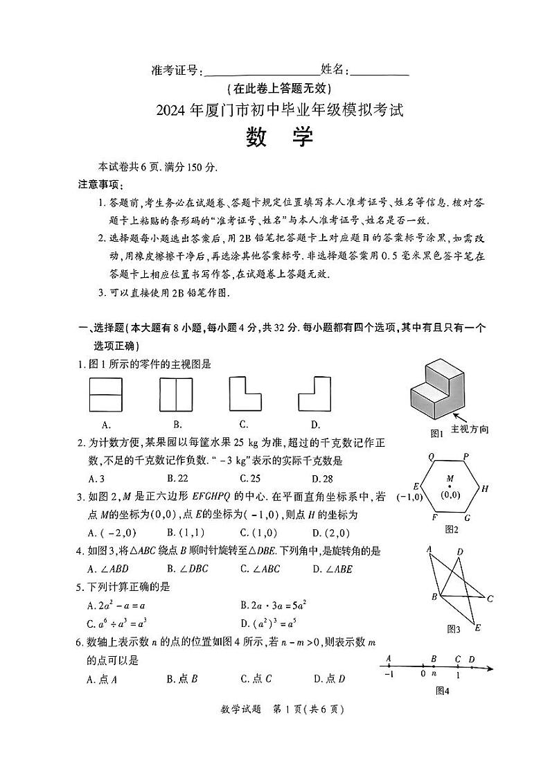 20240508厦门二检初三数学试卷第1页