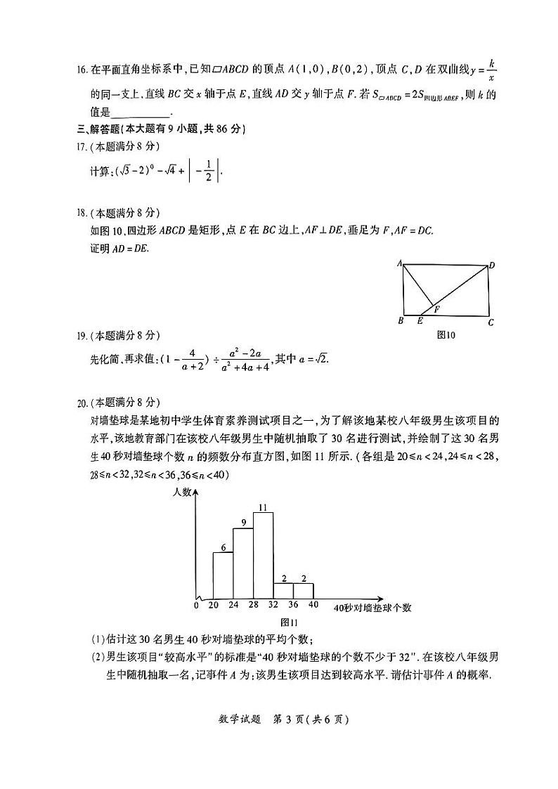 20240508厦门二检初三数学试卷第3页