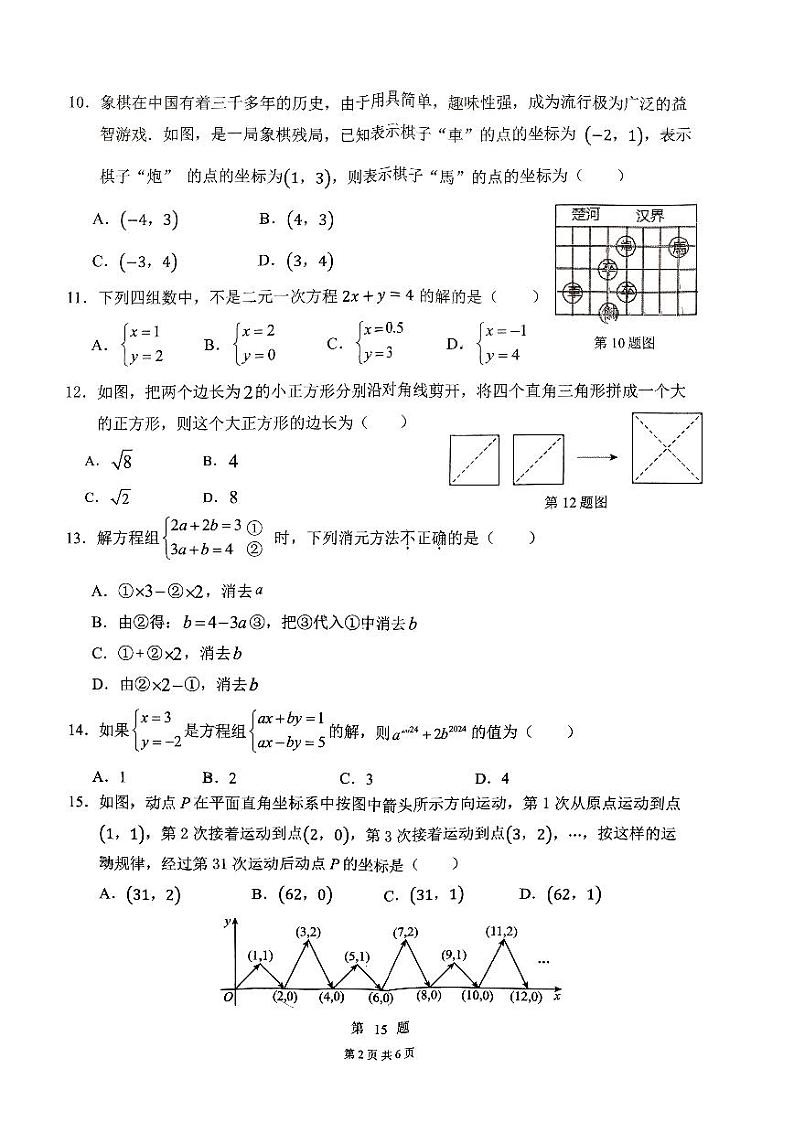 云南省昆明市云南师范大学实验中学2023—2024学年下学期七年级期中测试数学卷第2页
