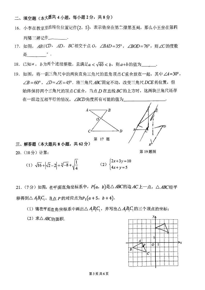云南省昆明市云南师范大学实验中学2023—2024学年下学期七年级期中测试数学卷第3页