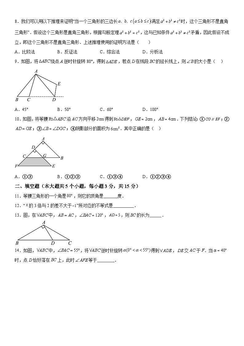 山西省晋中市寿阳县2023-2024学年八年级下学期期中数学试题（含解析）02
