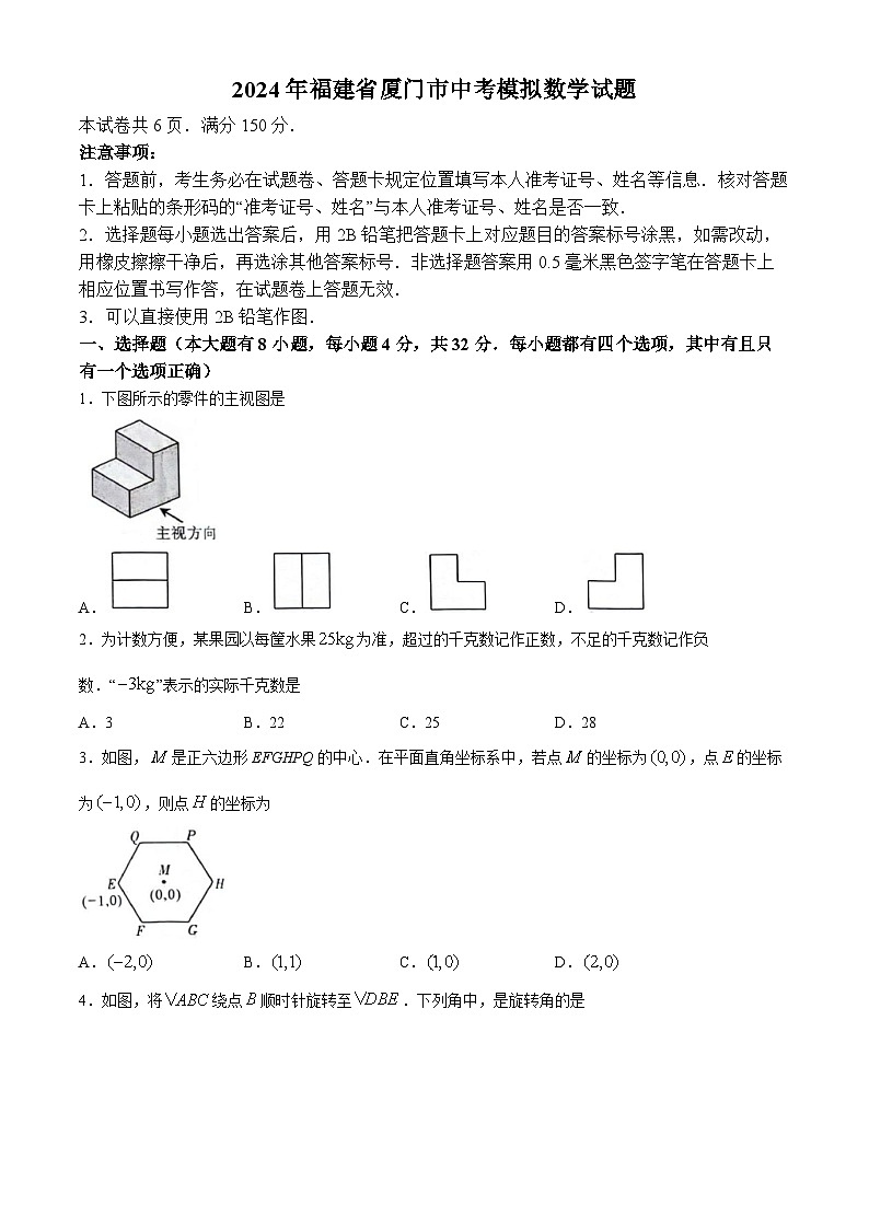 2024年福建省厦门市中考模拟数学试题第1页