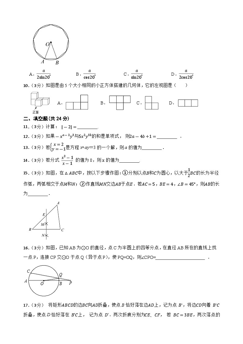 2024年甘肃省武威市凉州区武威五中联片教研九年级中考三模数学试题03