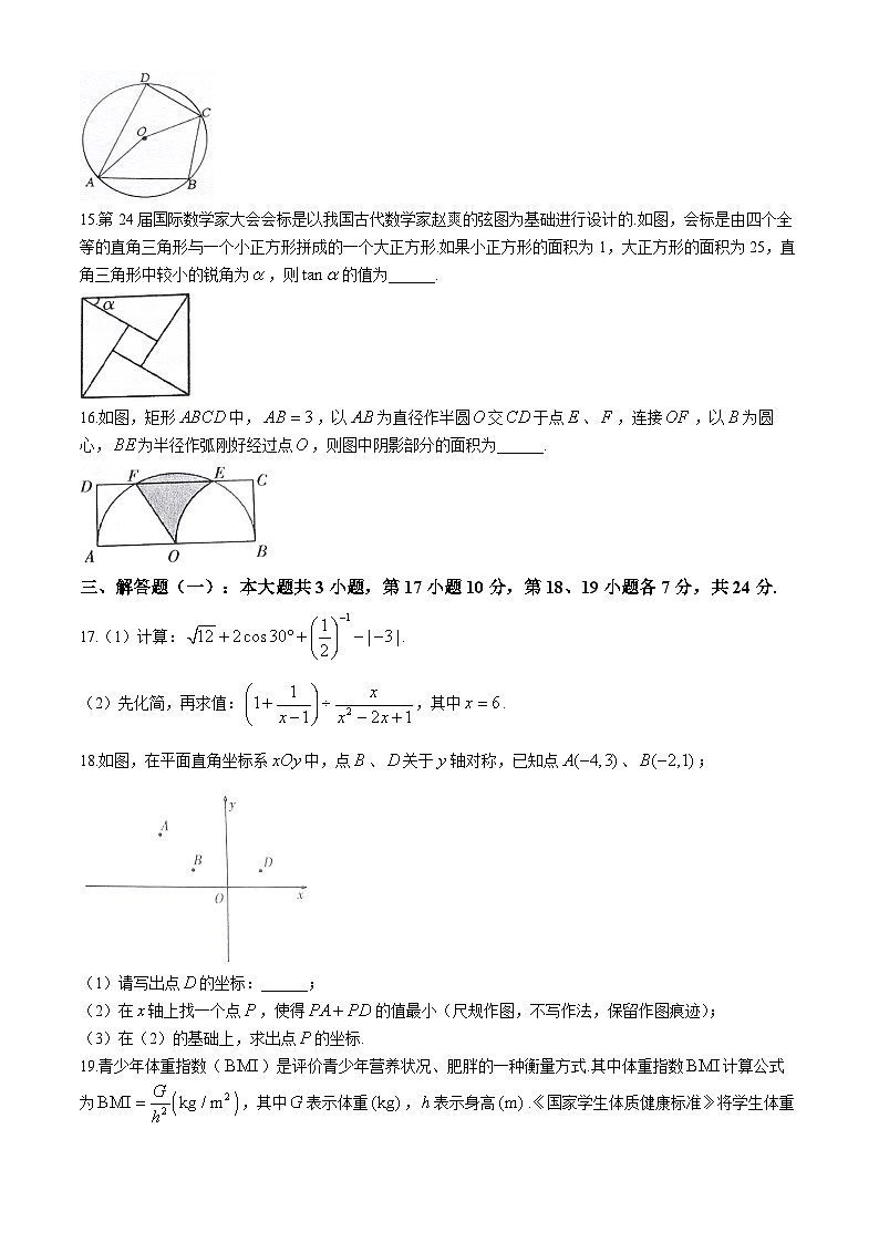 2024年广东省韶关市九年级中考二模数学试题(无答案)03