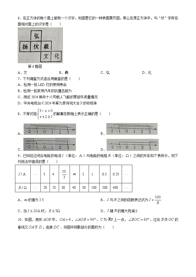 2024年山西省太原市万柏林区中考二模数学试题第2页