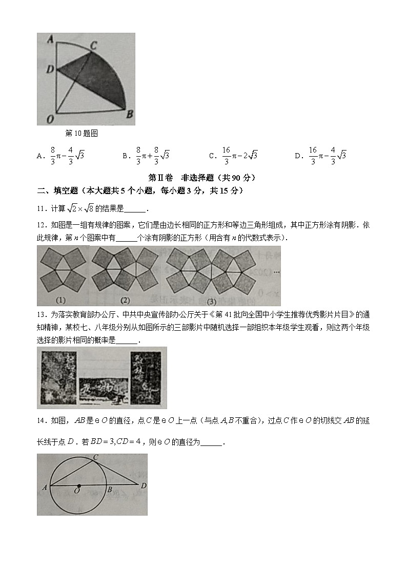 2024年山西省太原市万柏林区中考二模数学试题第3页