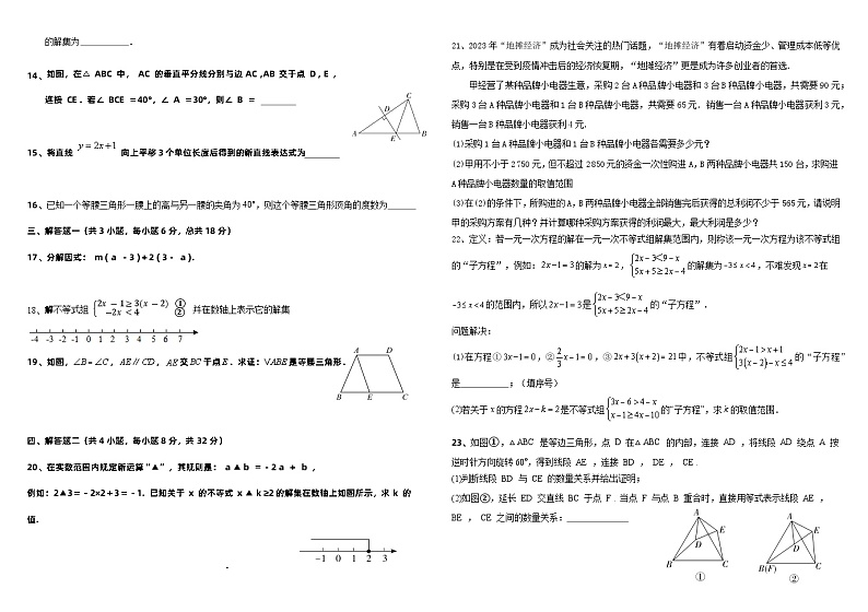 广东省揭阳市揭西县 宝塔实验学校2023-2024学年八年级下学期期中数学试题02