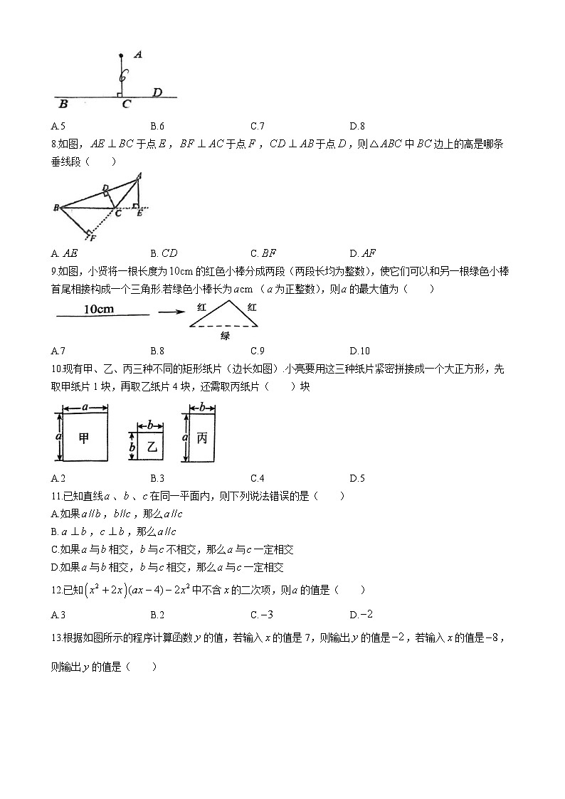 河北省保定市河北保定师范附属学校2023-2024学年七年级下学期期中数学试题第2页