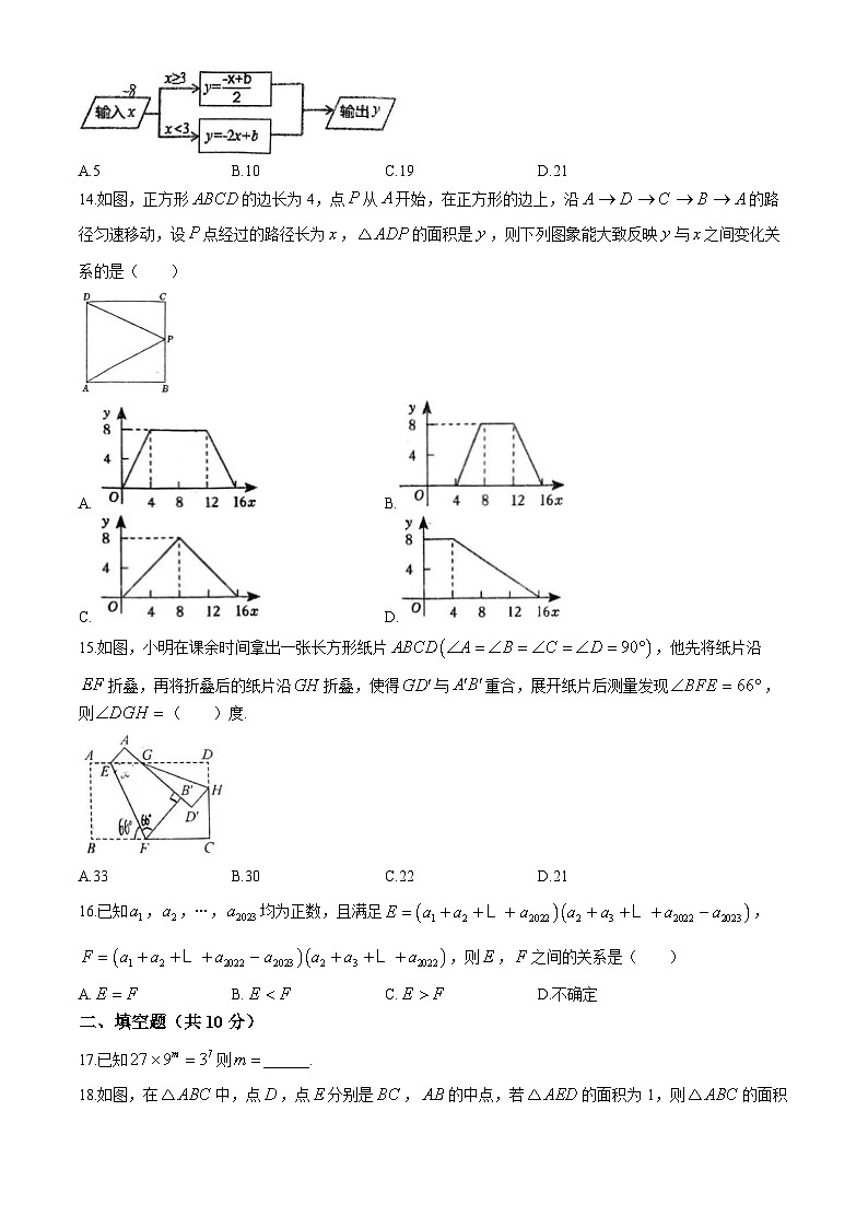 河北省保定市河北保定师范附属学校2023-2024学年七年级下学期期中数学试题第3页